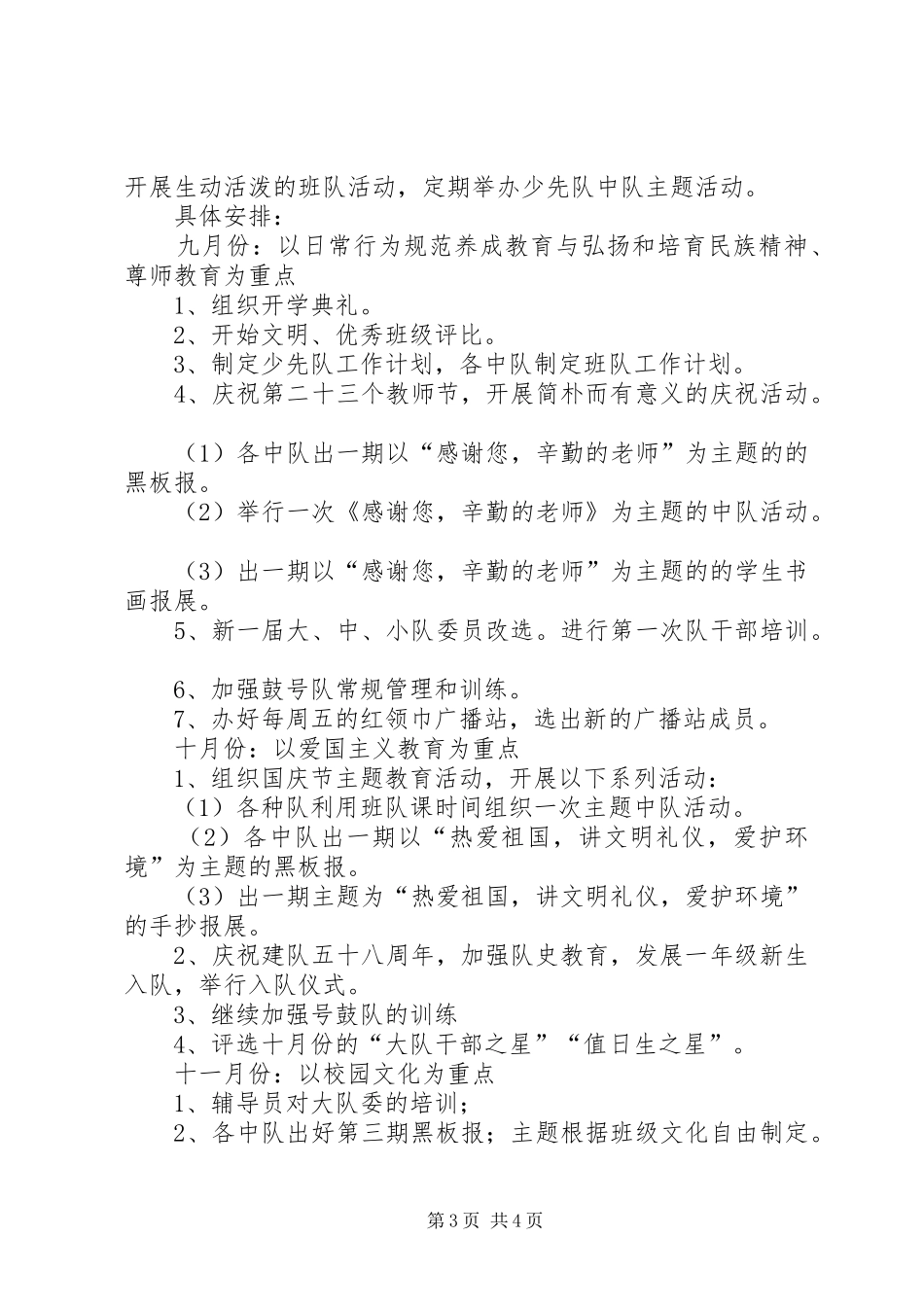 少队部工作计划 _第3页