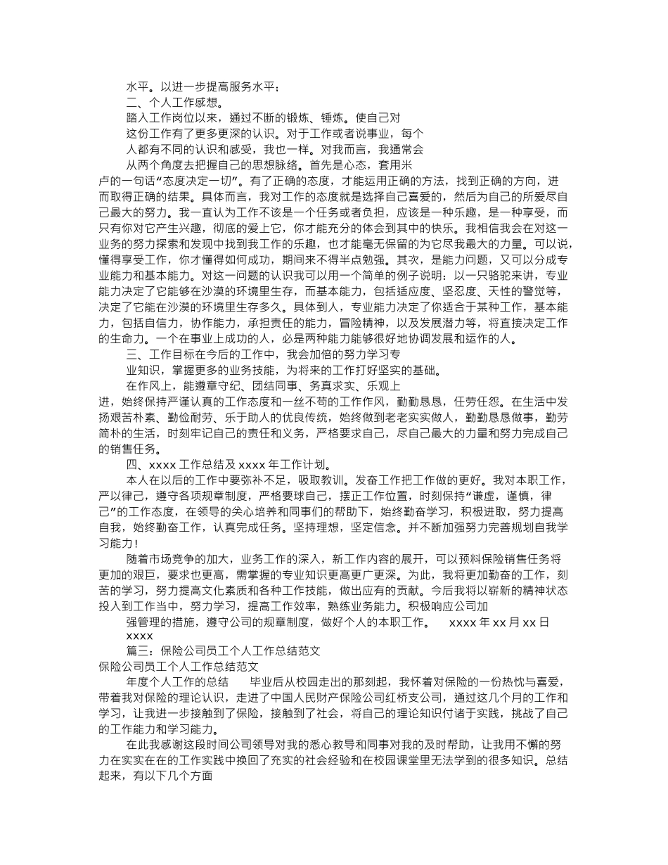 保险个人工作总结(共7篇)_第2页