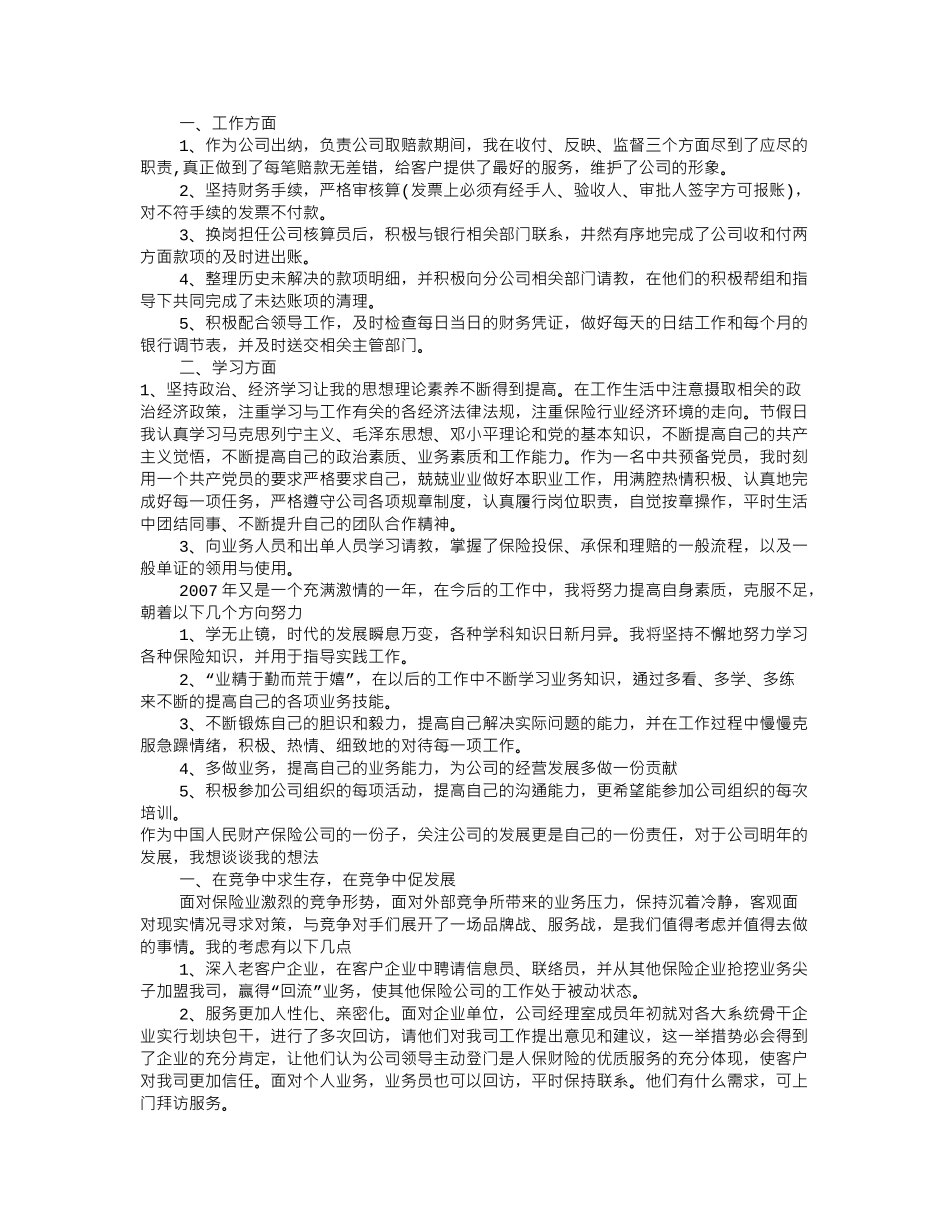 保险个人工作总结(共7篇)_第3页