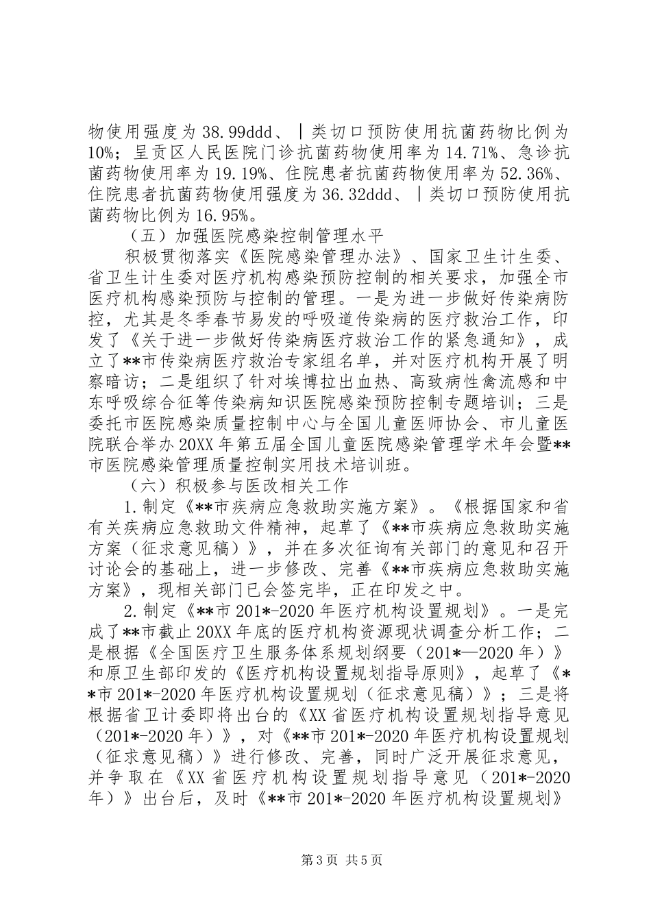 医政处处长个人工作总结和计划 _第3页