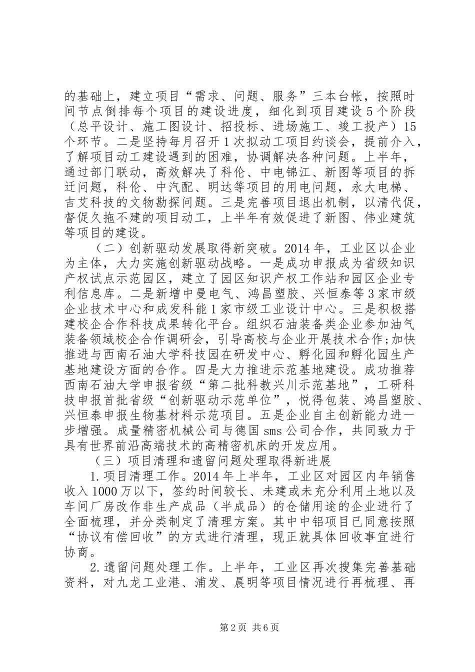 工业区上半年工作总结和下半年工作安排 _第2页