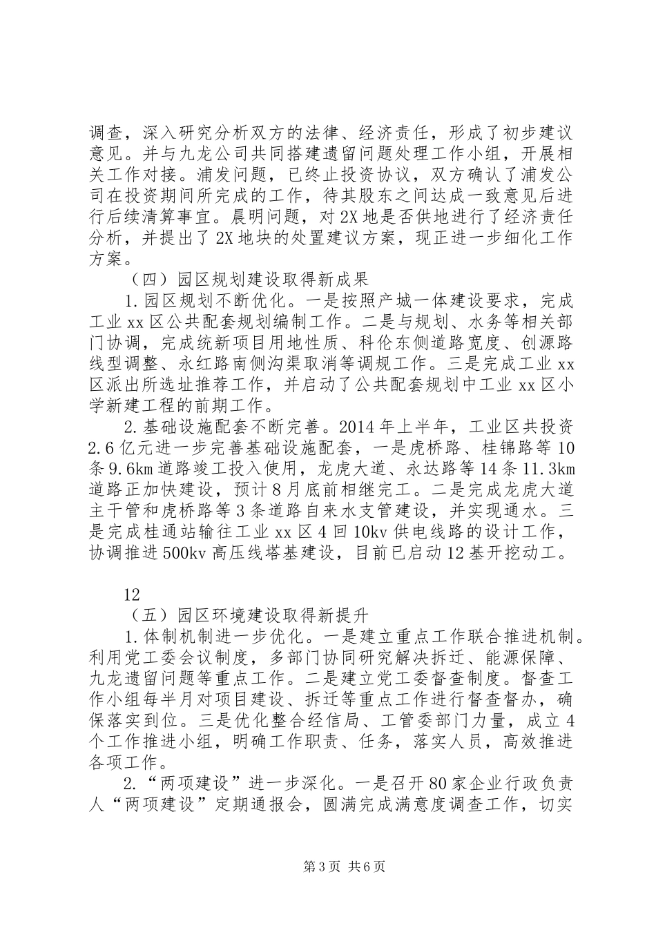 工业区上半年工作总结和下半年工作安排 _第3页