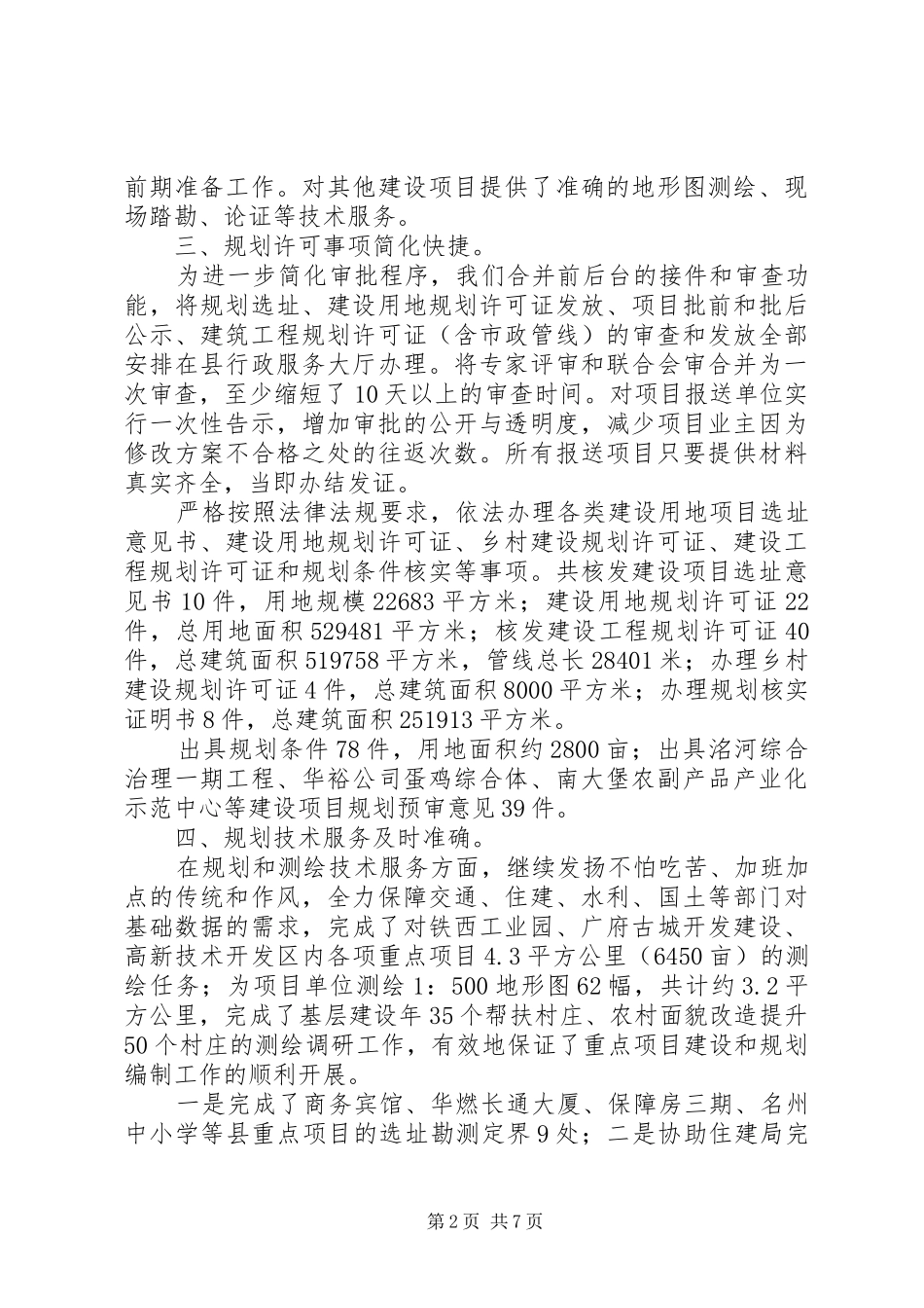 县城乡规划局工作总结报告 _第2页