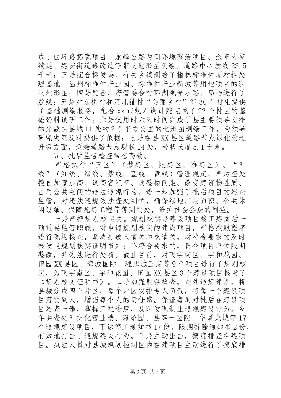 县城乡规划局工作总结报告 _第3页