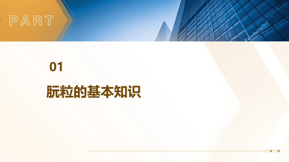 人卫版医学微生物学之朊粒教学护理课件_第3页