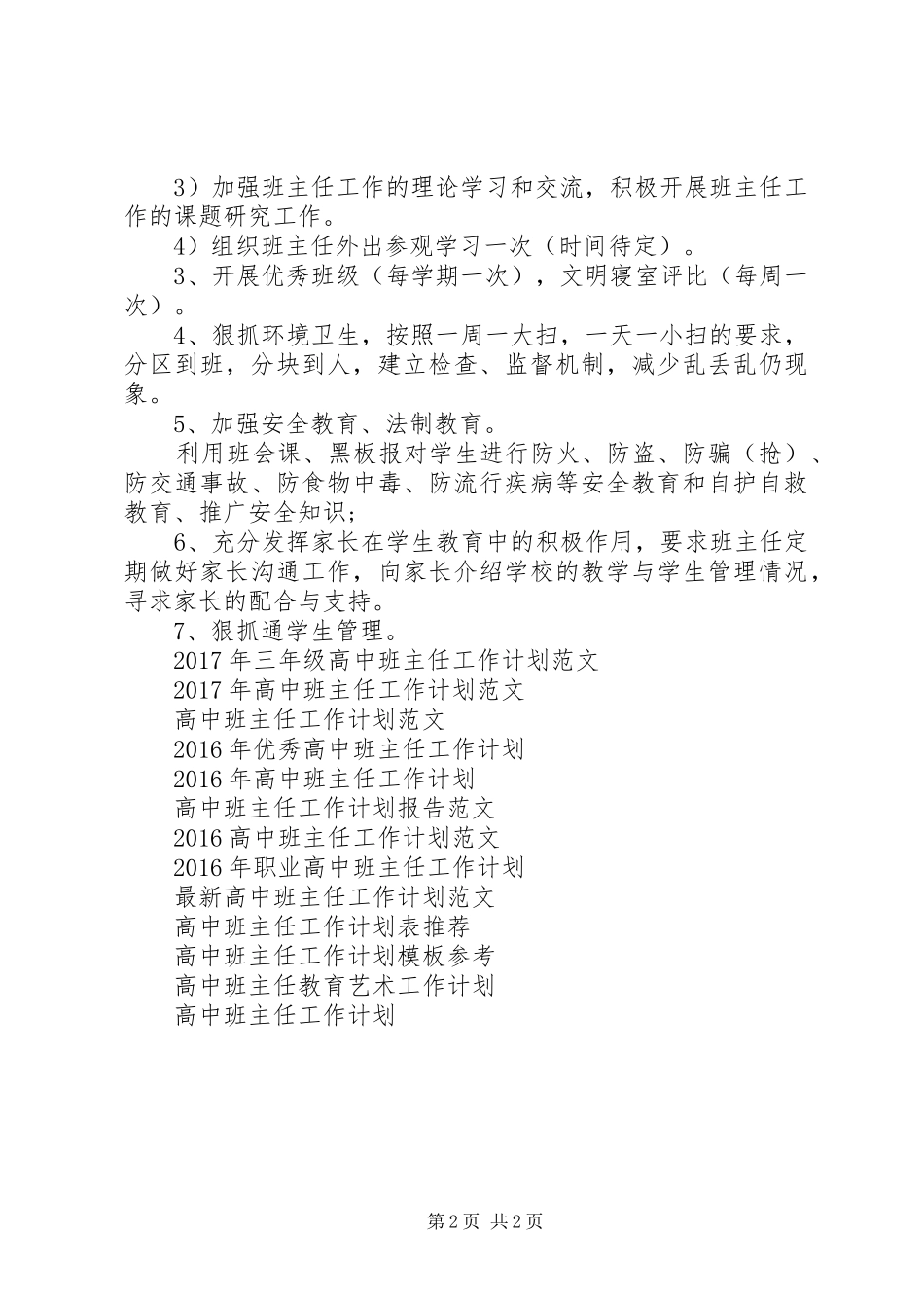 20XX年职业高中班主任工作计划 _第2页