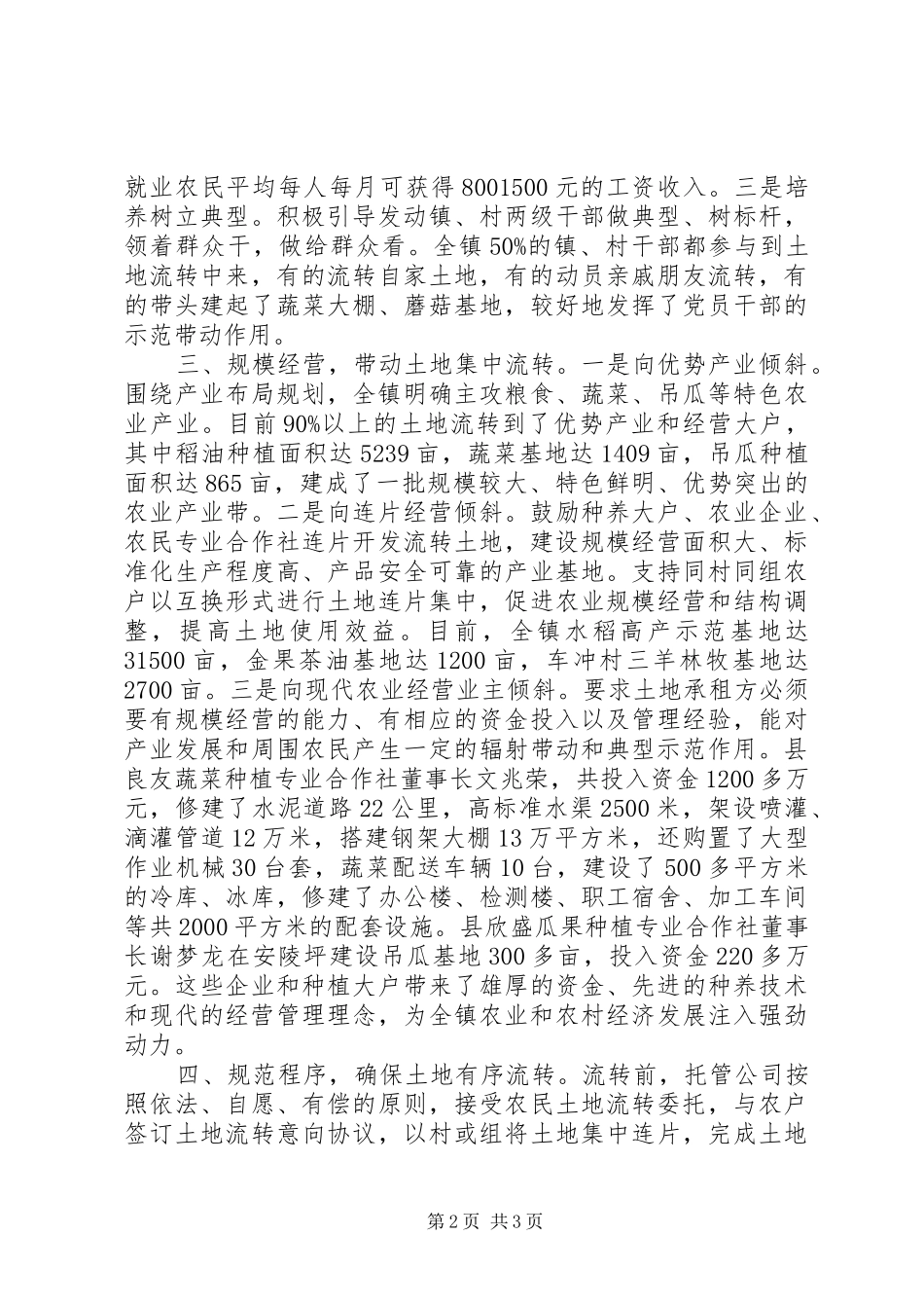 土地信托流转工作计划 _第2页