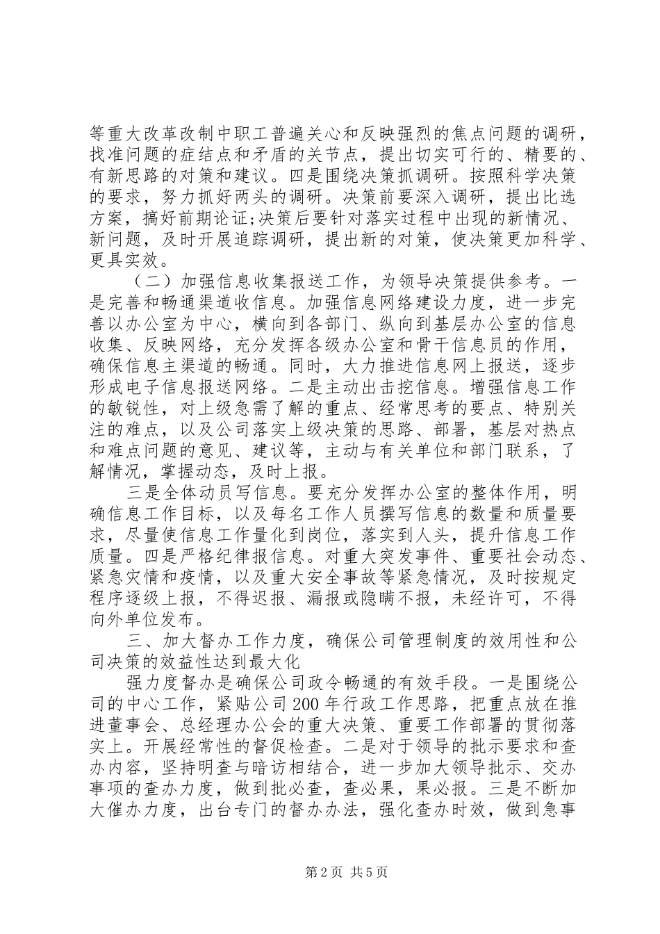 20XX年实用办公室工作计划_第2页