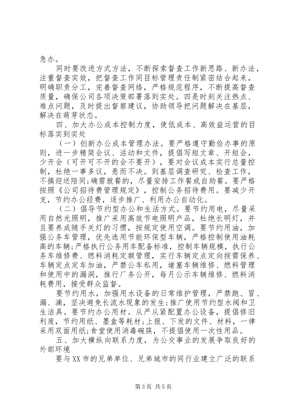 20XX年实用办公室工作计划_第3页