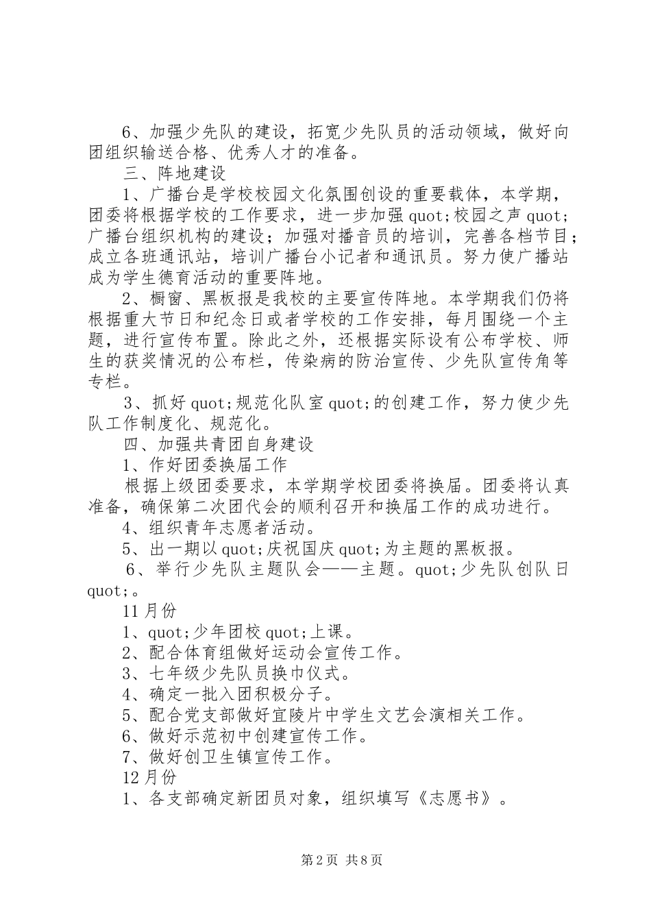 企业团支部20XX年下半年工作计划 _第2页