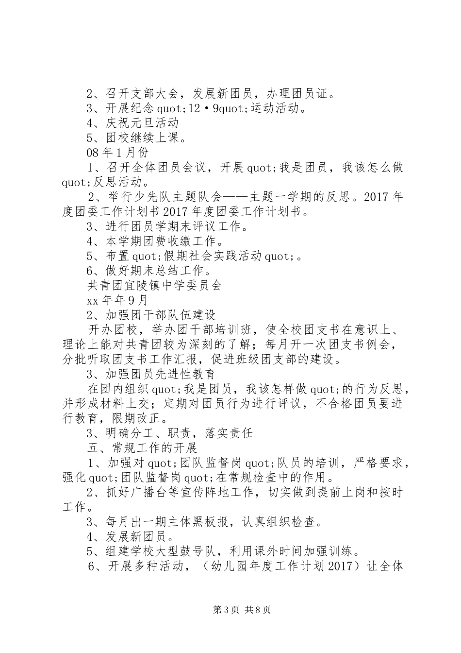 企业团支部20XX年下半年工作计划 _第3页