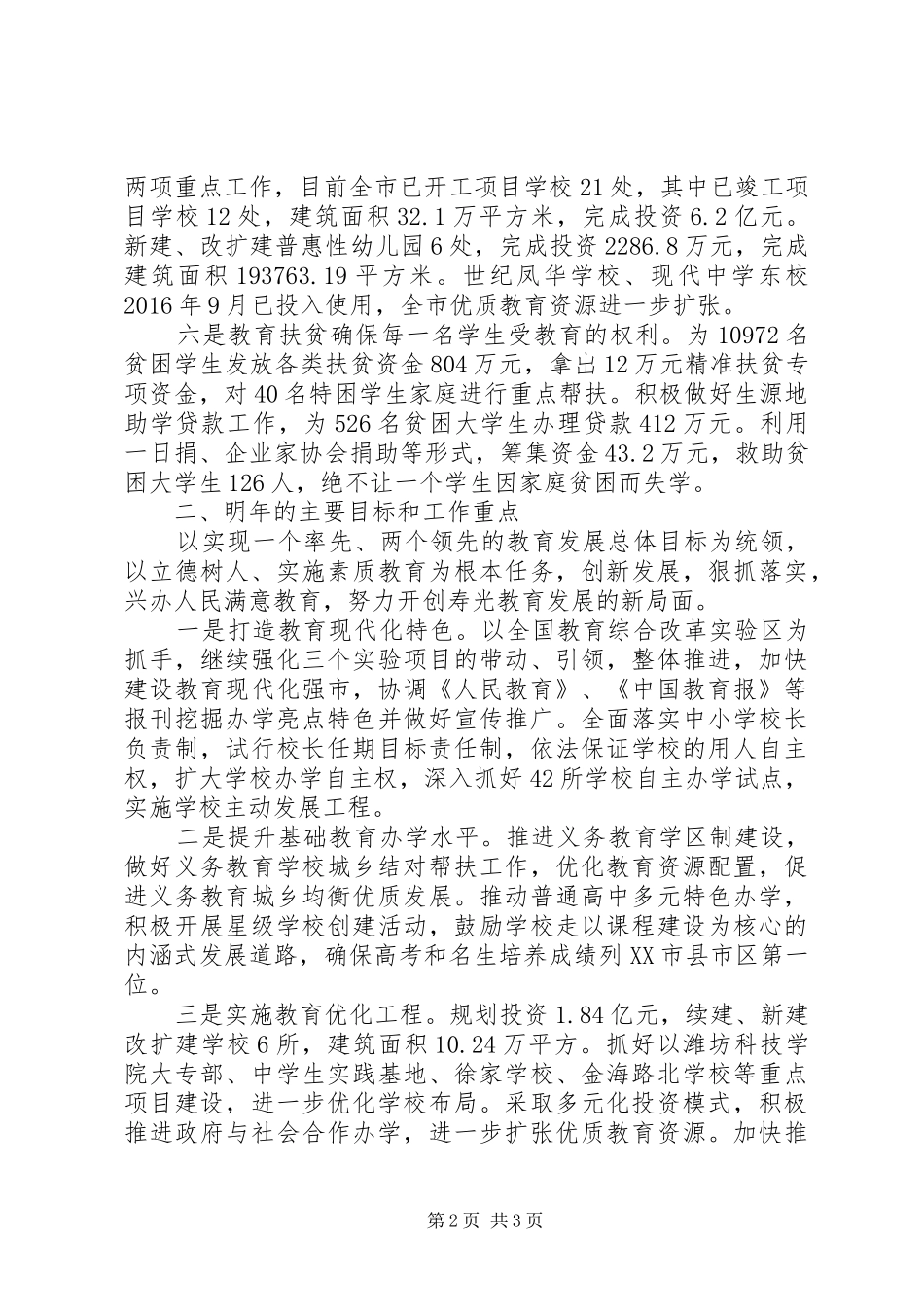 教育局20XX年工作总结及XX年工作计划_第2页