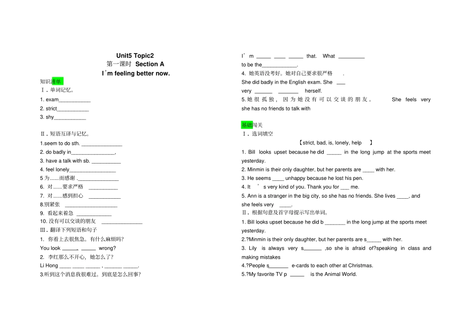 仁爱版英语八年级下册UnitTopic-2同步练习含答案_第1页