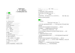 仁爱版英语八年级下册UnitTopic-2同步练习含答案
