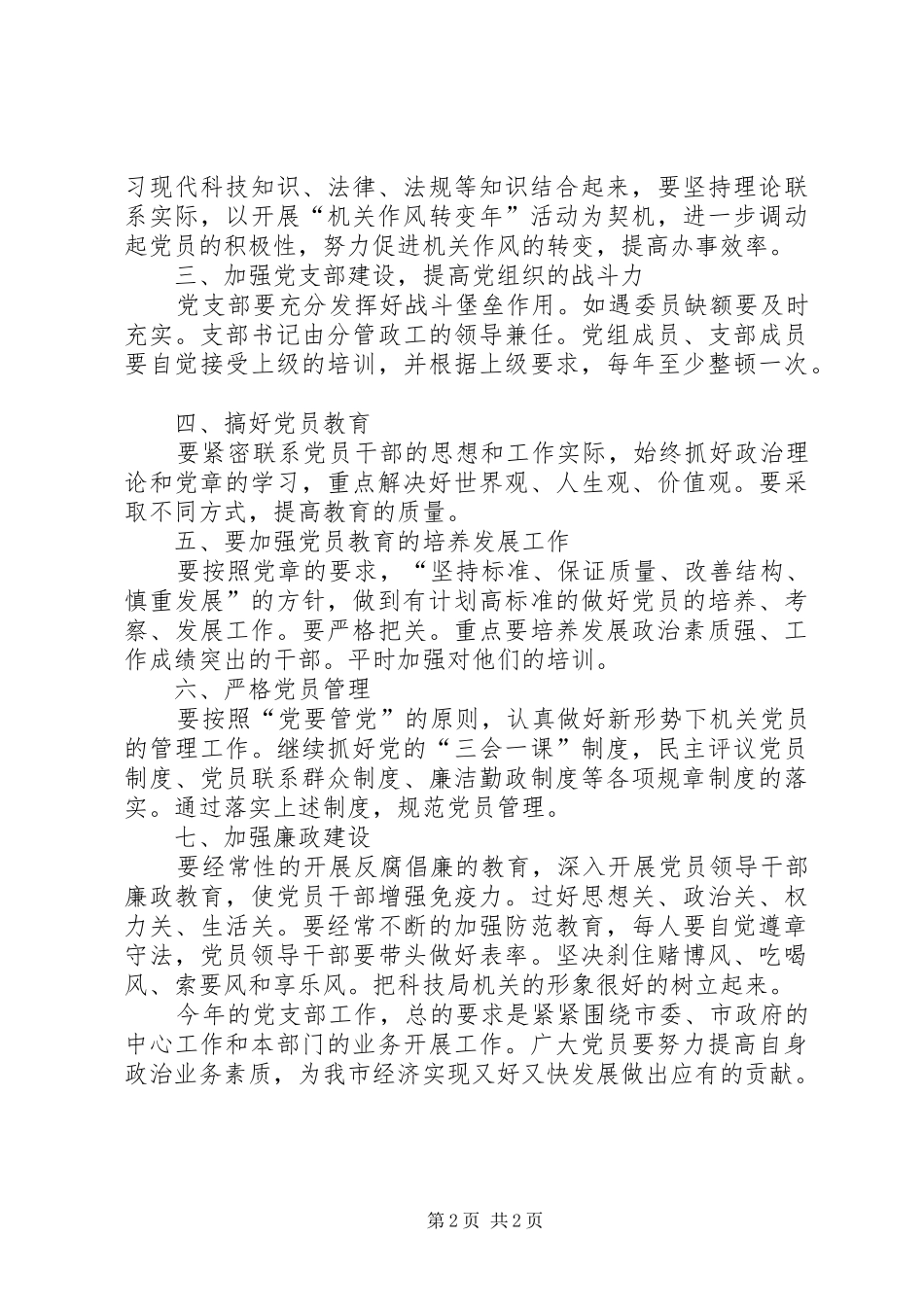 科技局党建工作计划 _第2页