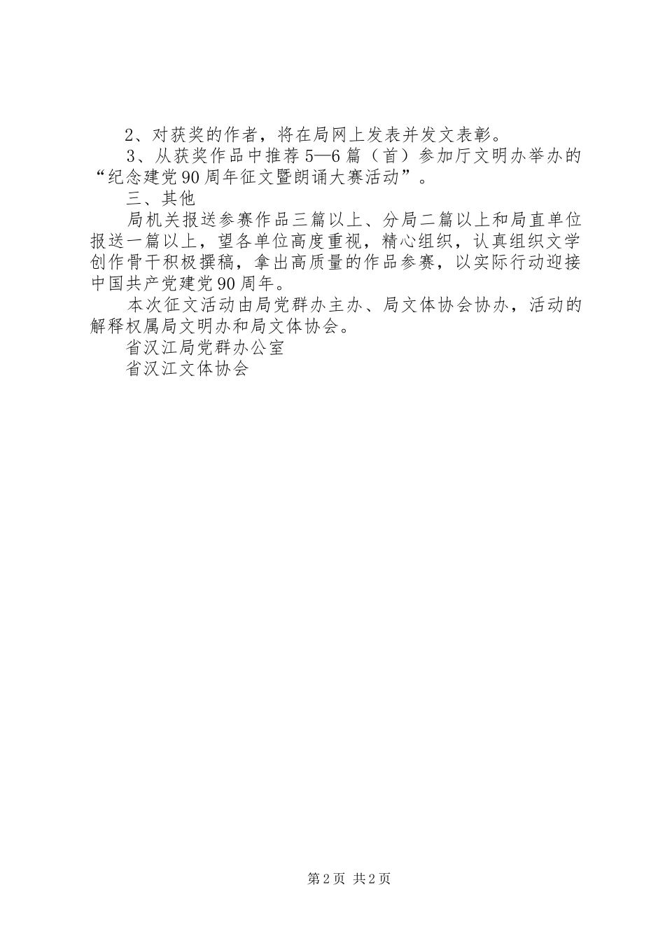 庆祝建党90周年纪念活动安排 _第2页