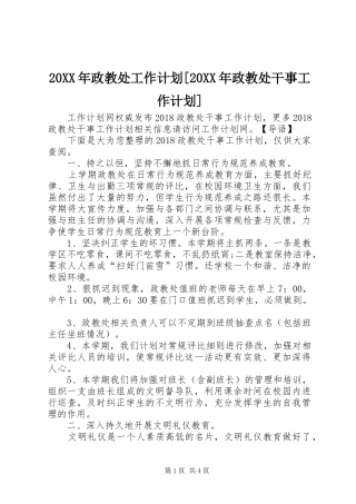 20XX年政教处工作计划[20XX年政教处干事工作计划]