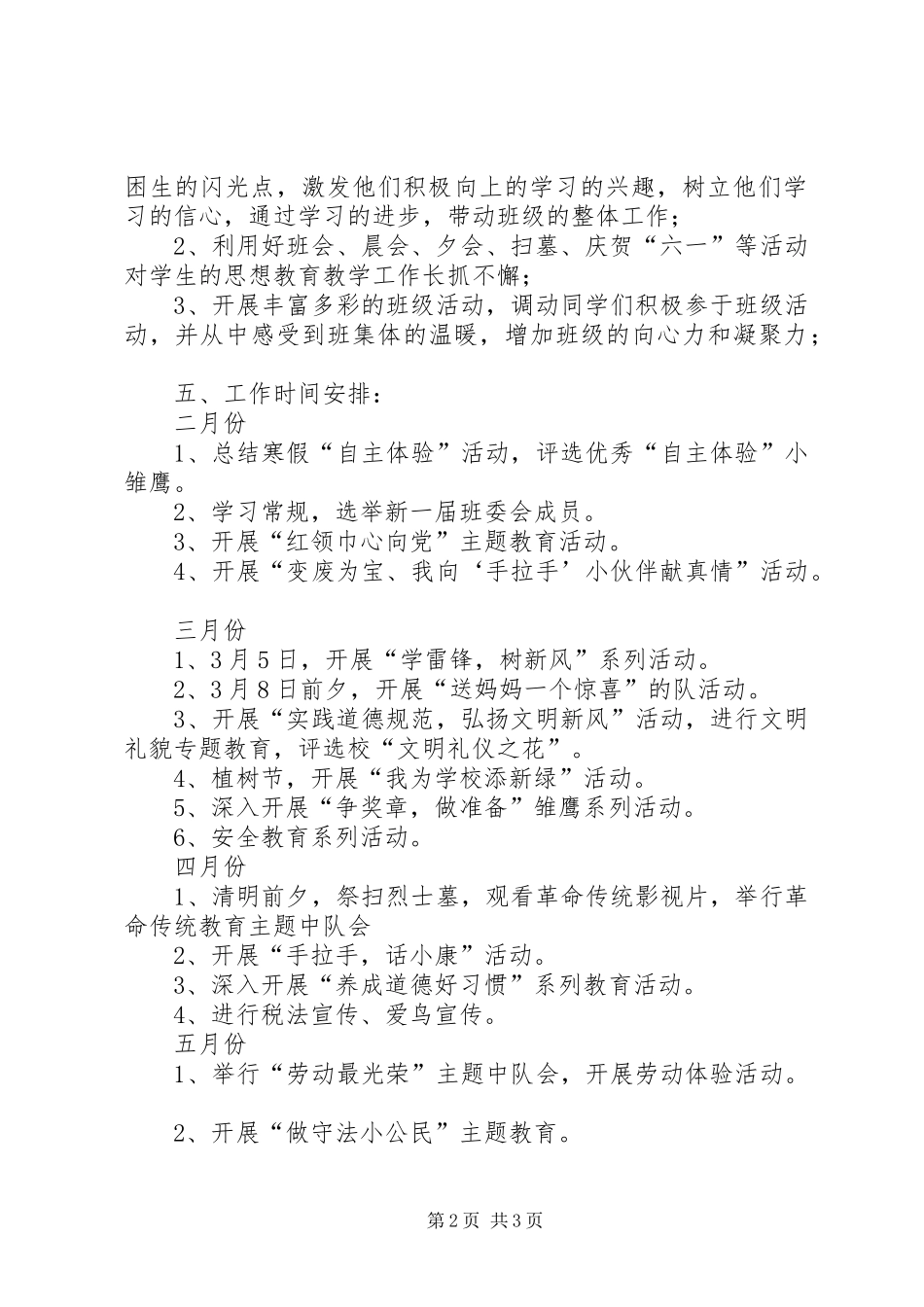 XX年下学期五年级班主任工作计划 _第2页