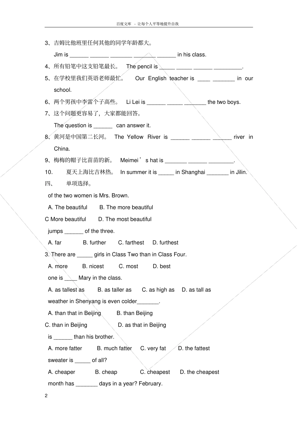 仁爱版英语八年级下册比较级和最高级专项训练_第2页