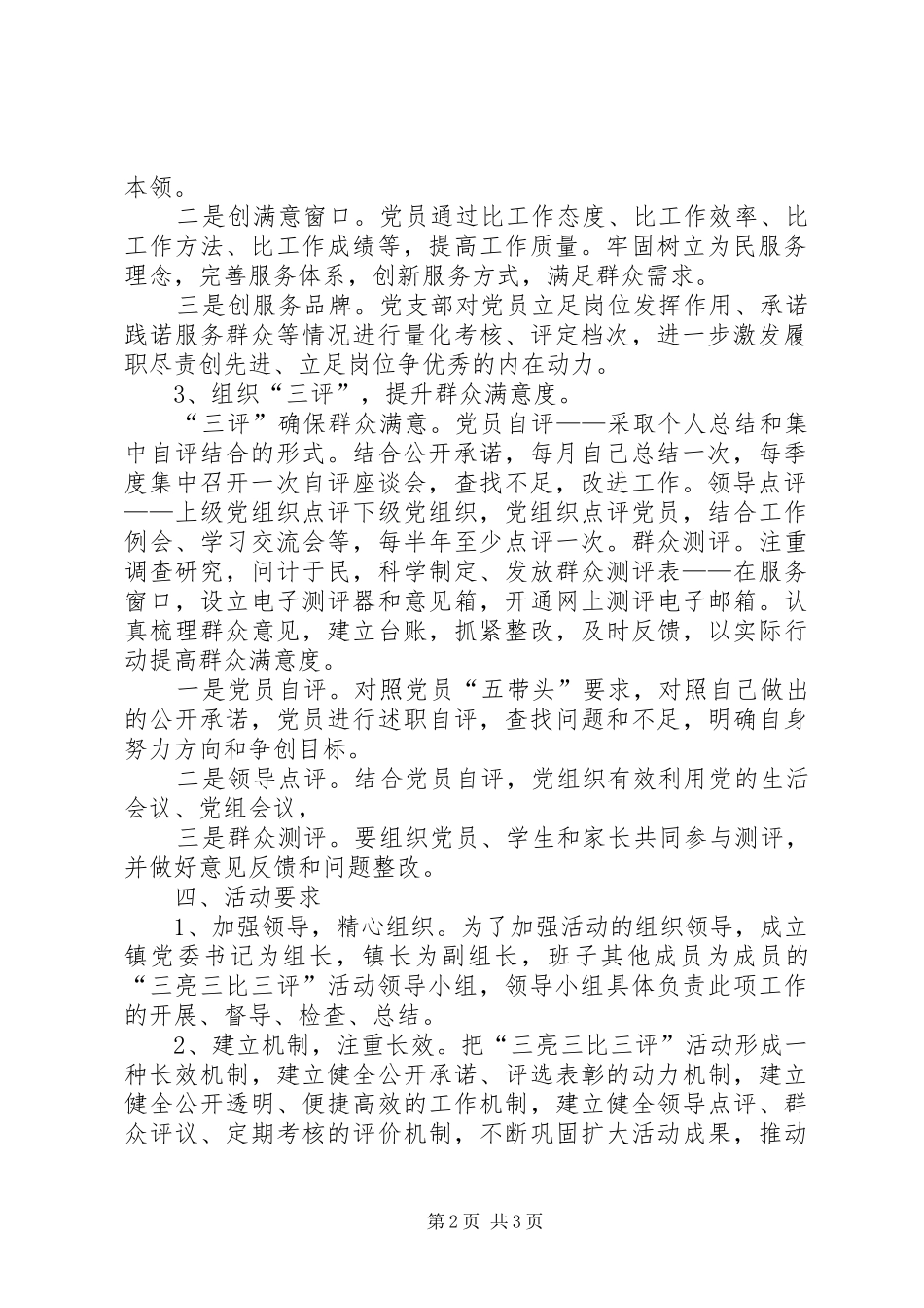 “三亮三比三评”活动计划 _第2页