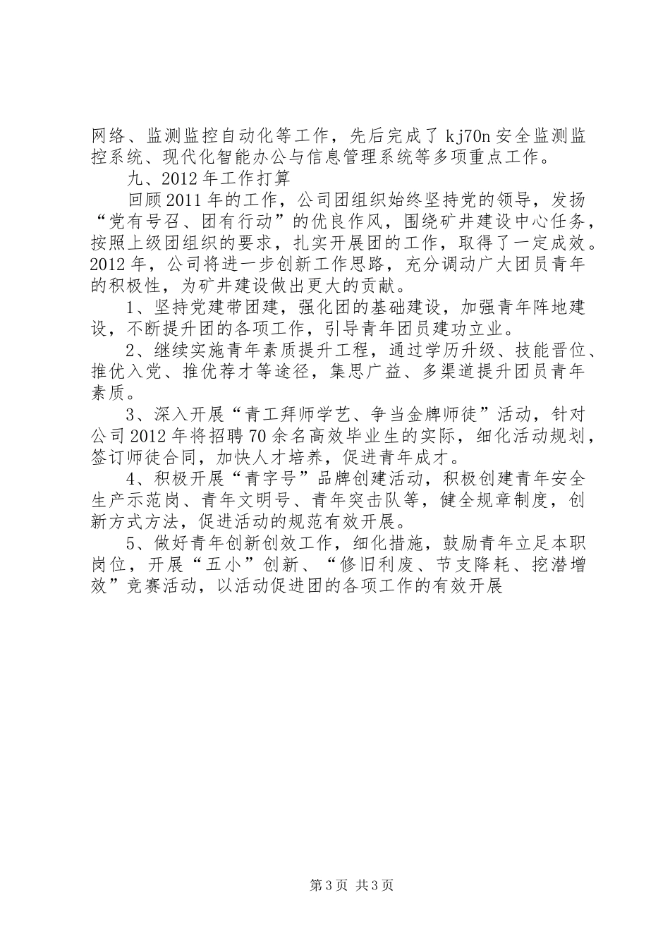 区团委工作总结及明年计划 _第3页