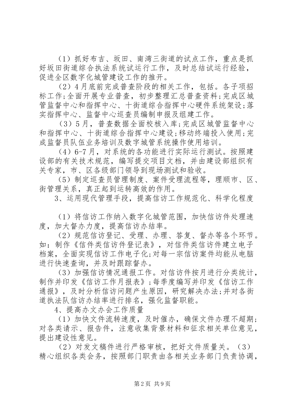 20XX年秘书个人工作计划范文 _第2页