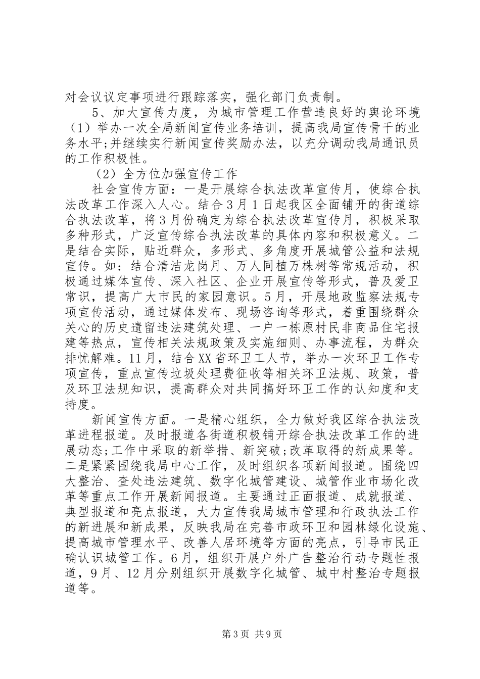 20XX年秘书个人工作计划范文 _第3页