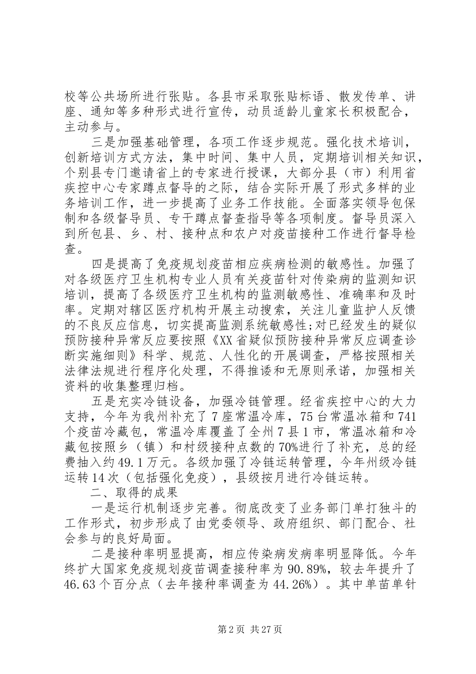 20XX年计划免疫工作心得体会_第2页