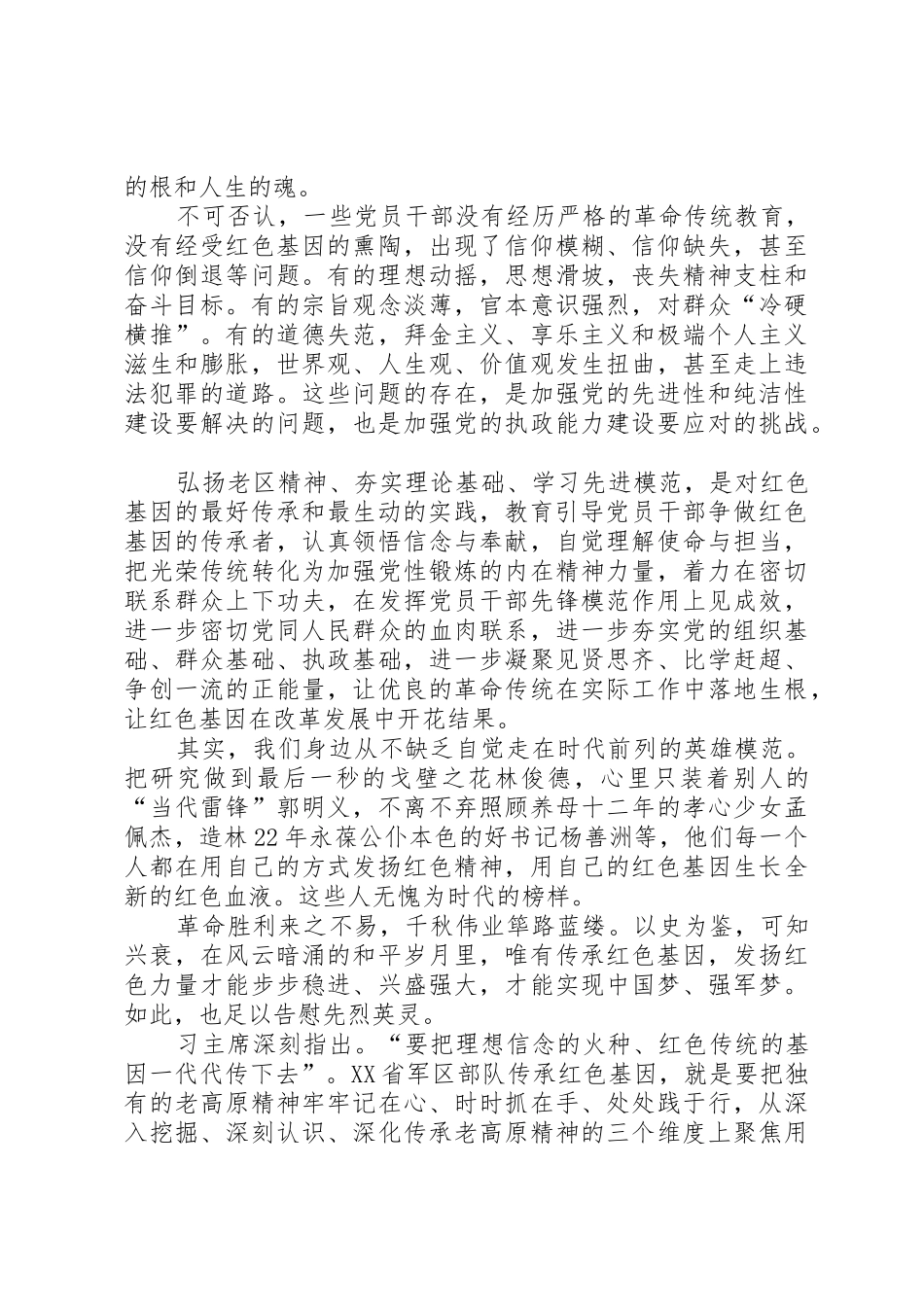 传承红色基因范文大全_第2页