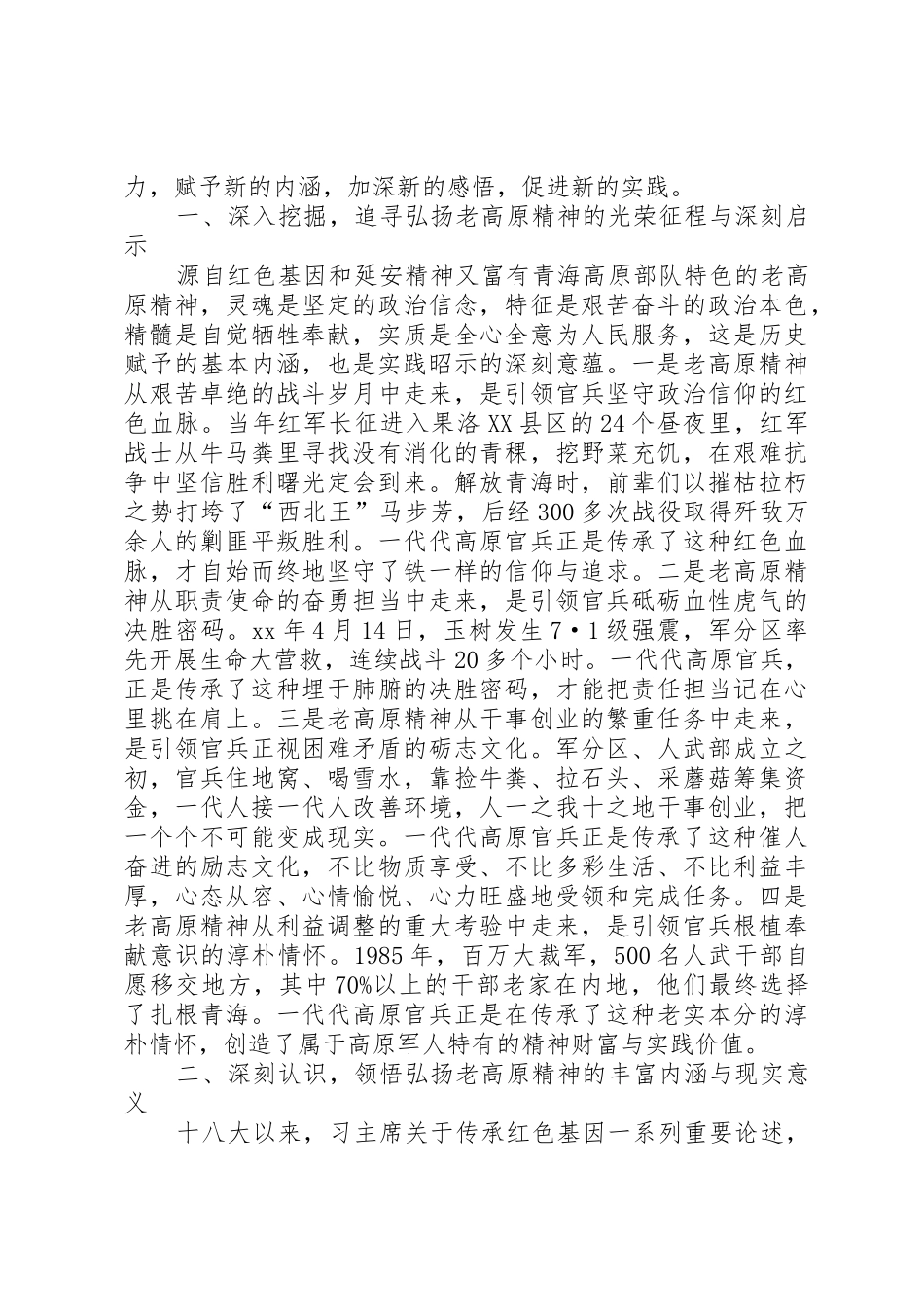 传承红色基因范文大全_第3页