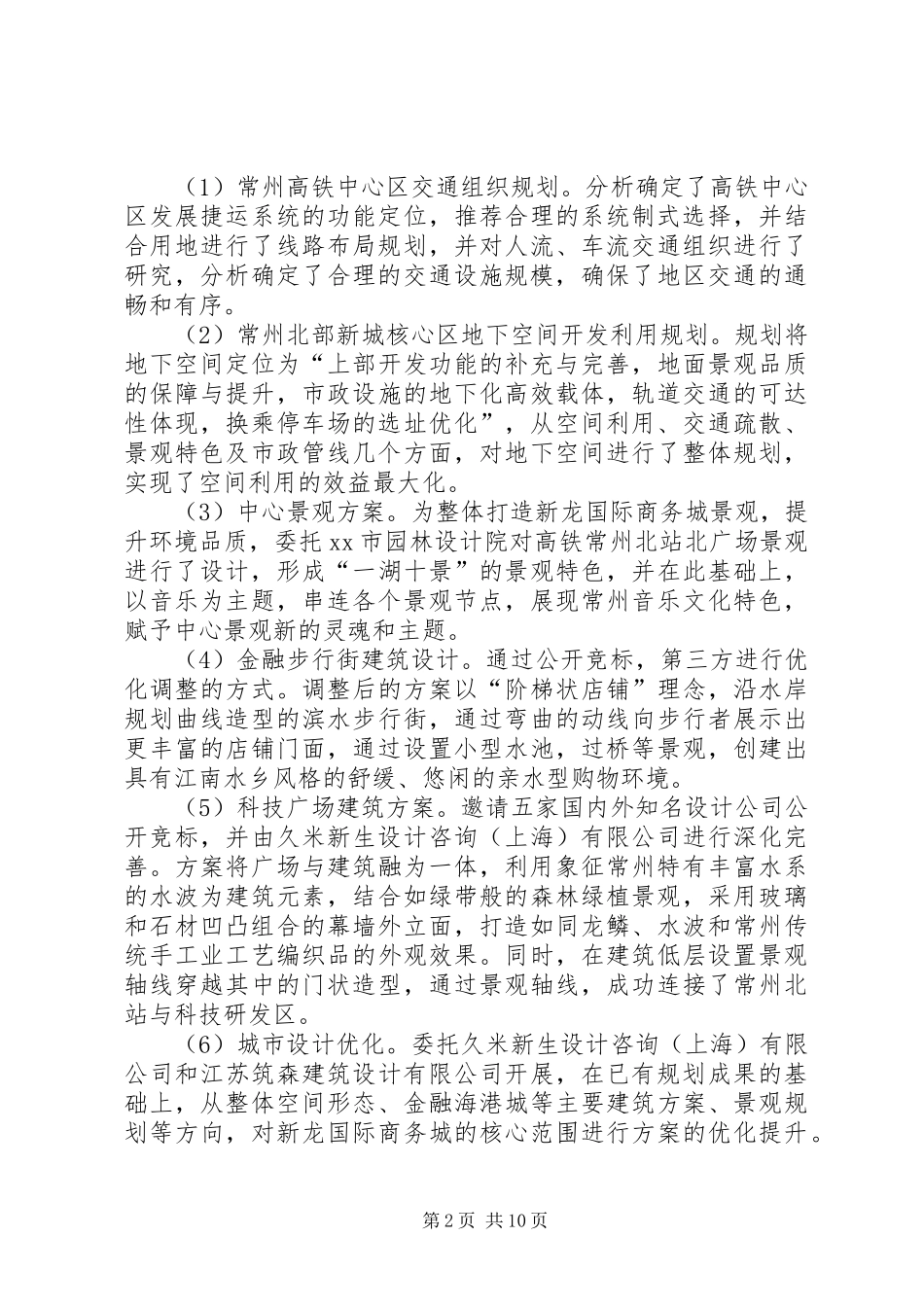 区规划局工作报告 _第2页