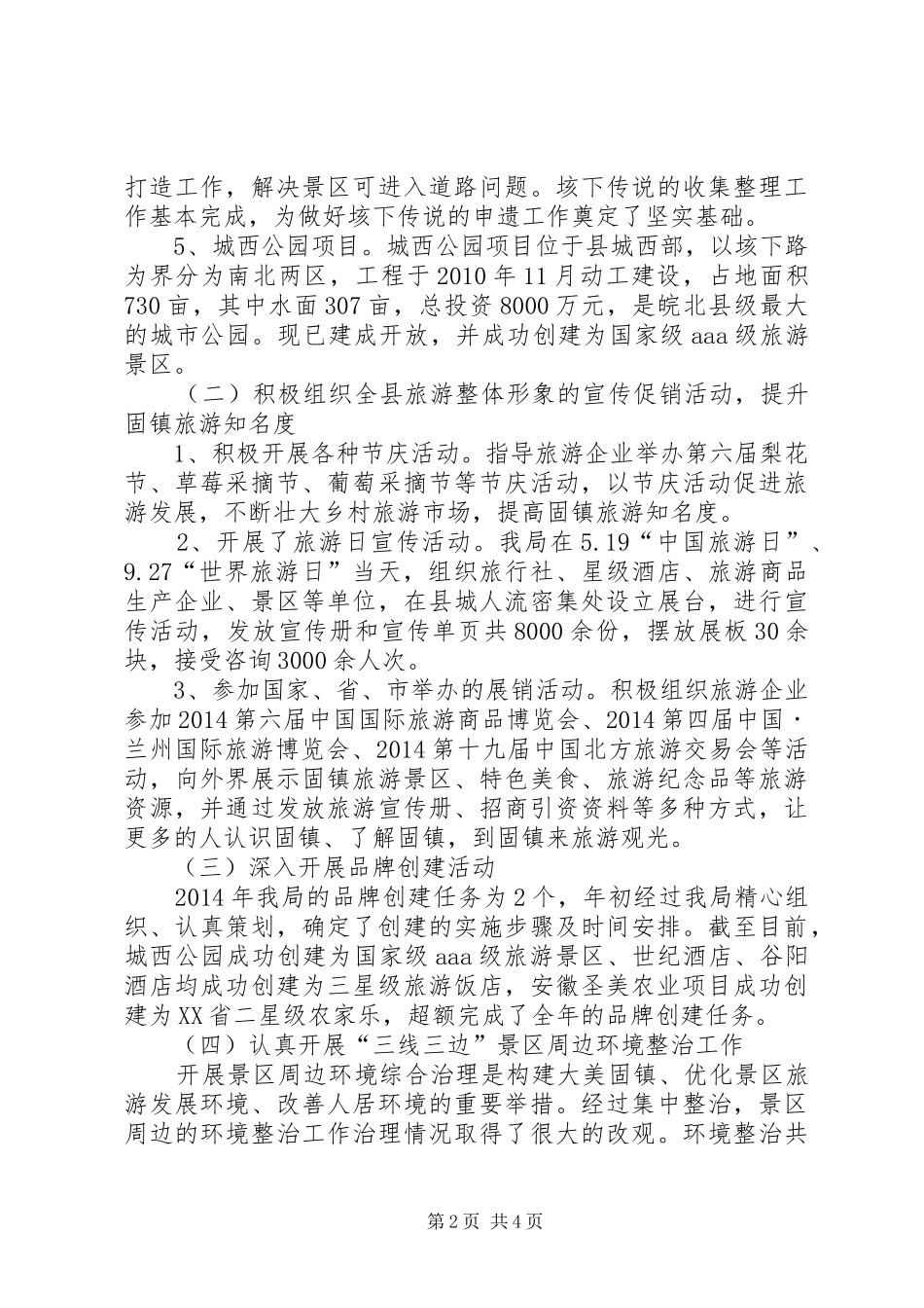 XX年旅游局工作总结及XX年工作计划 _第2页