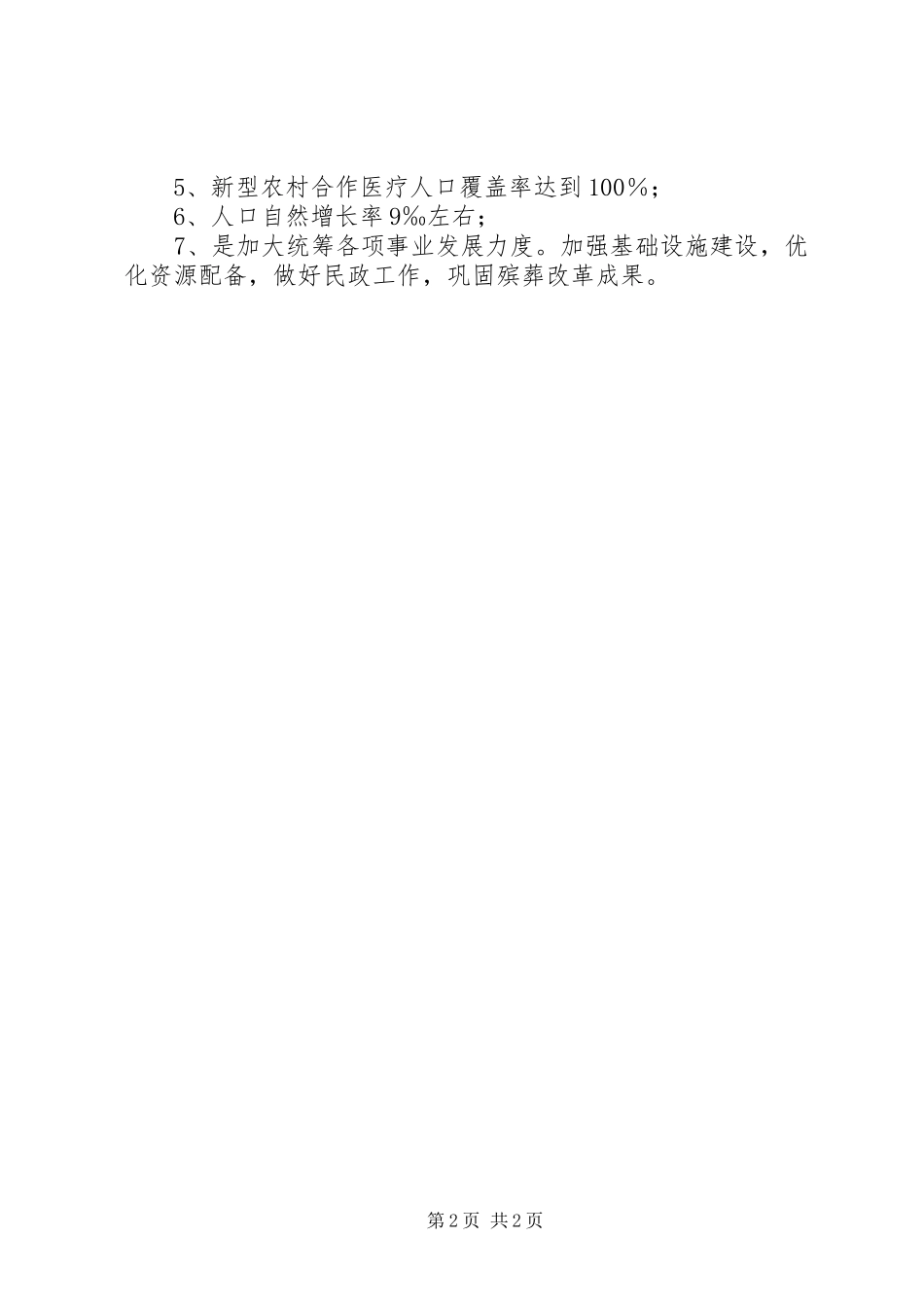 “十二五”规划和工作安排 _第2页