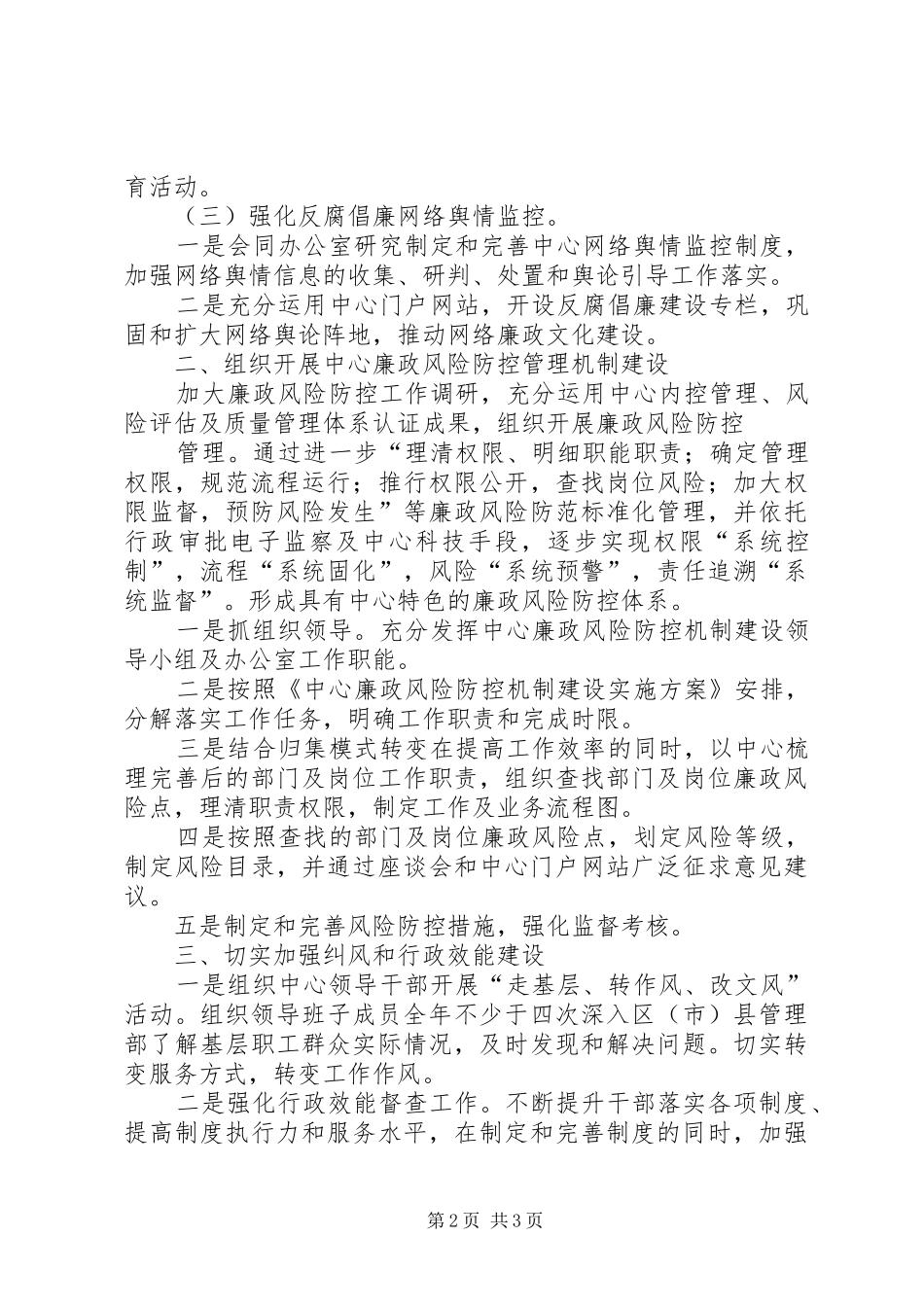 大学纪检监察处年度工作计划 _第2页