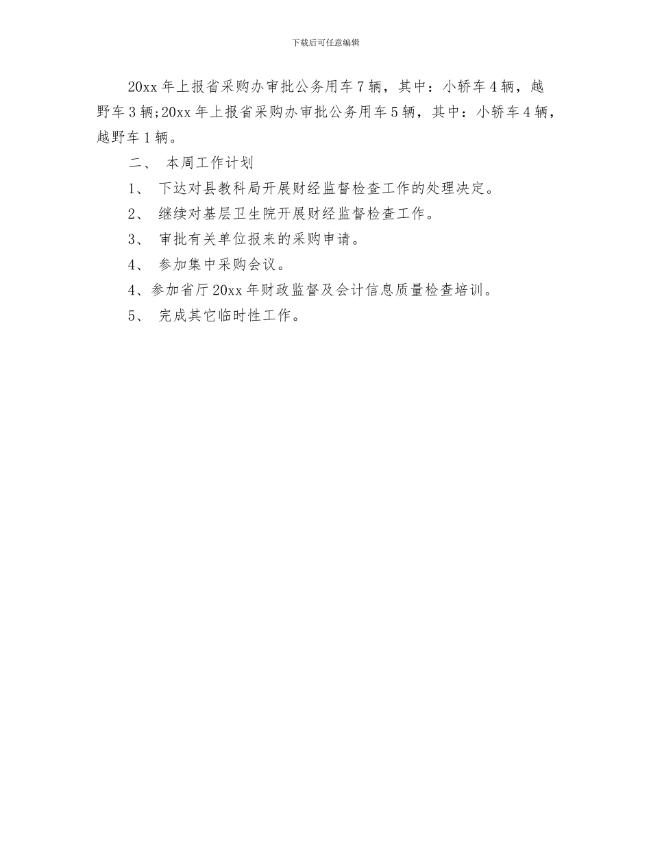 公司员工试用期工作计划与公司周工作总结与计划表汇编_第3页