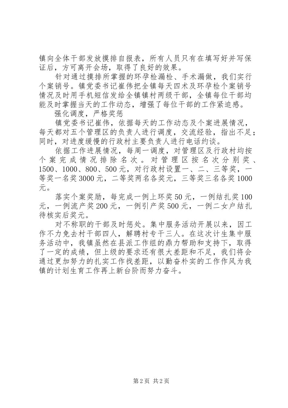 乡镇计划生育集中服务月活动汇报材料 _第2页