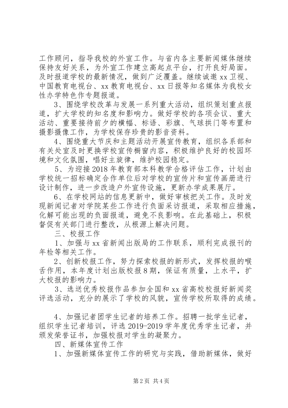 学院宣传统战部工作计划 _第2页