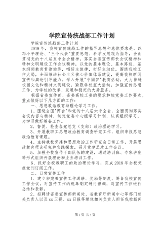 学院宣传统战部工作计划 