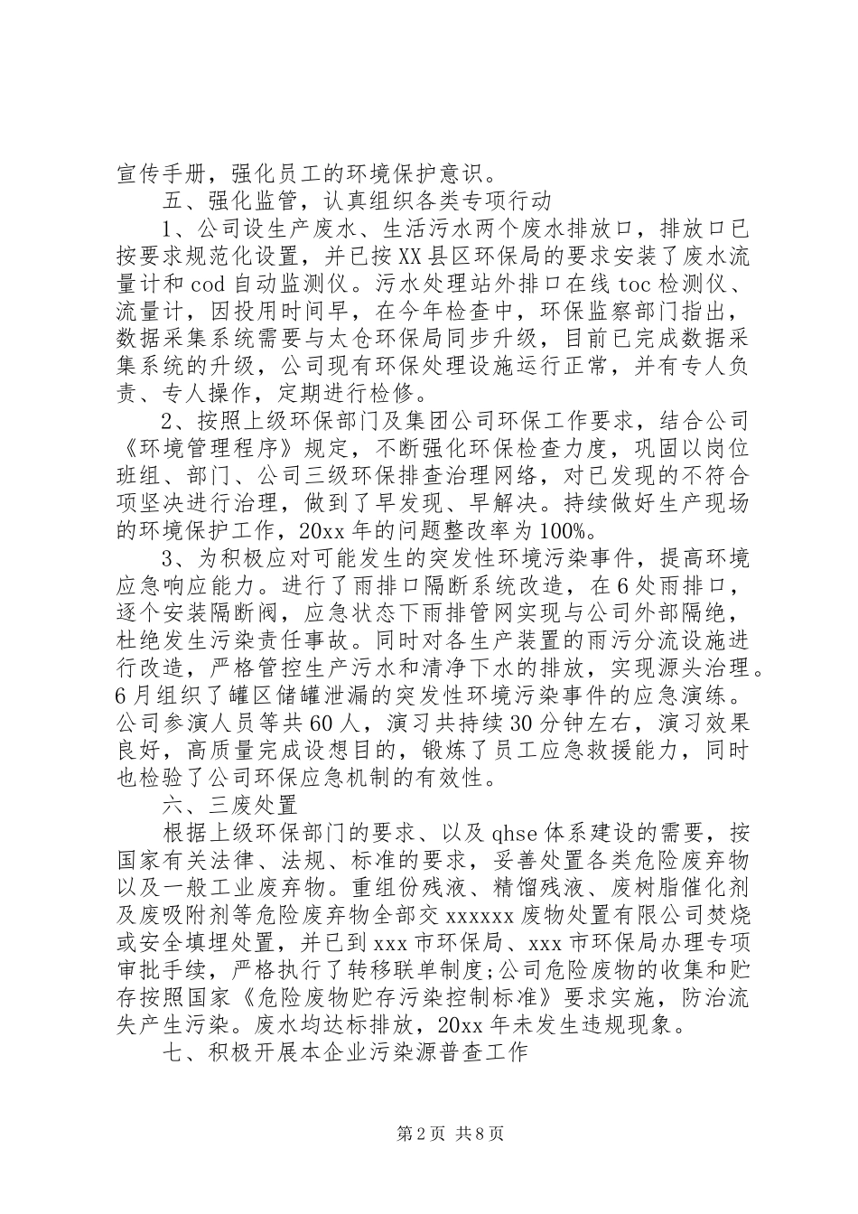 企业环保工作年度总结以及20XX年计划_第2页