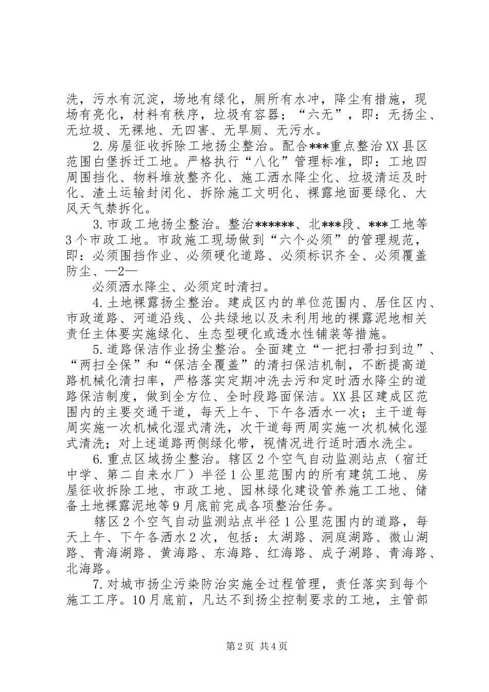 XX市大气环境质量提升计划(20XX年20XX年) (3)_第2页