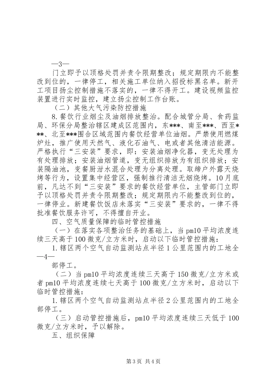XX市大气环境质量提升计划(20XX年20XX年) (3)_第3页
