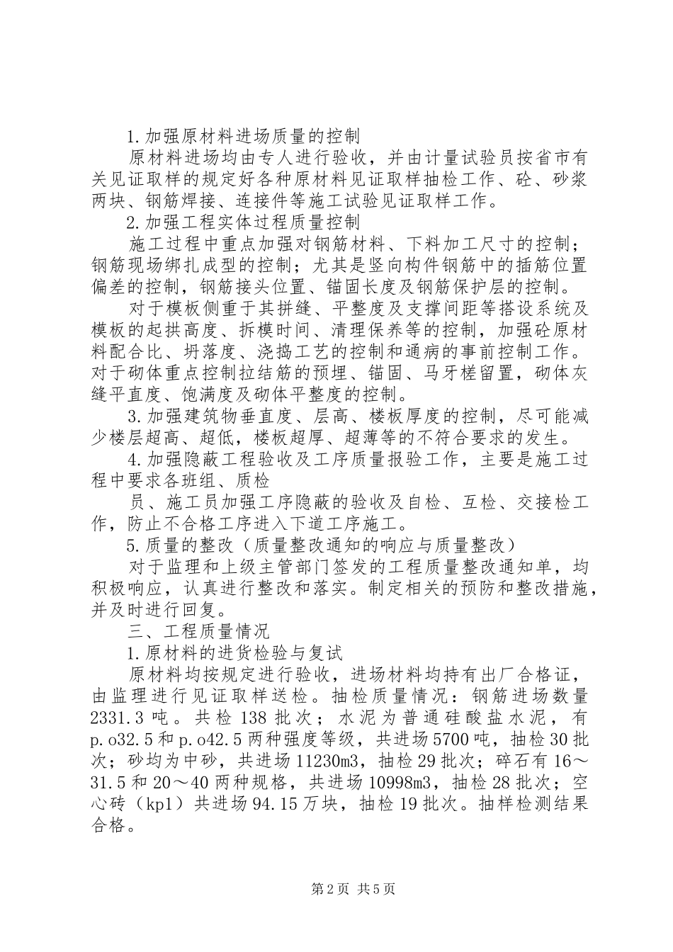 规划主体工程验收申请书 _第2页