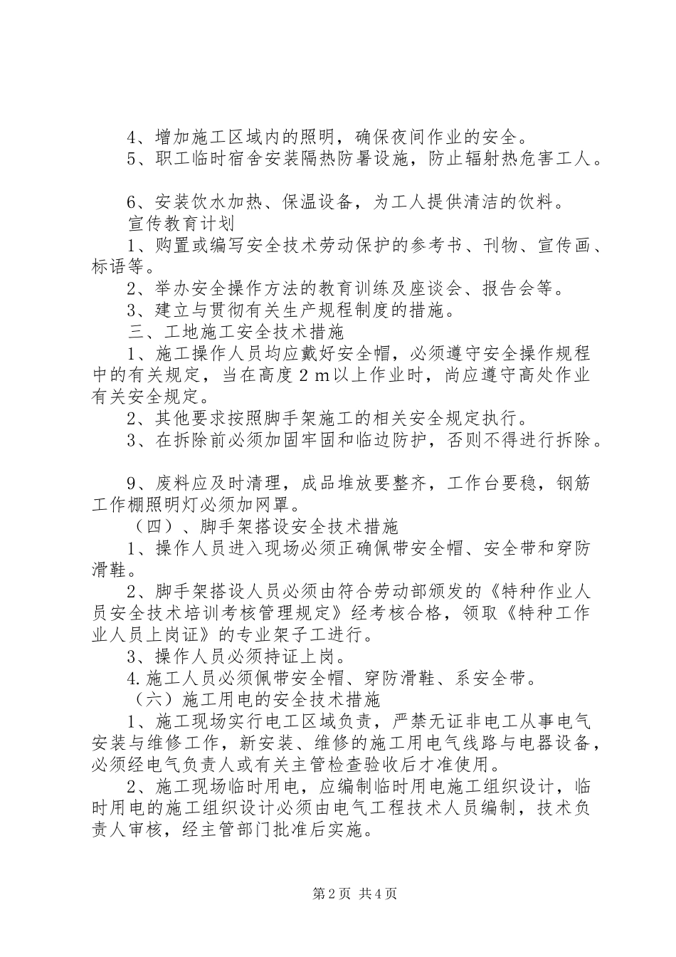 创建文明工地计划2 (3)_第2页