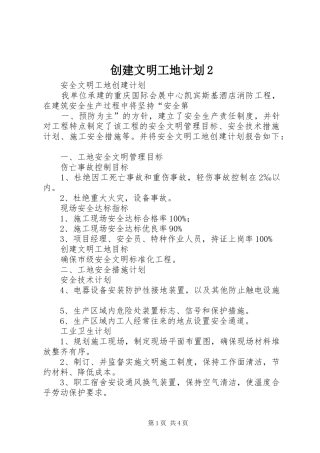 创建文明工地计划2 (3)