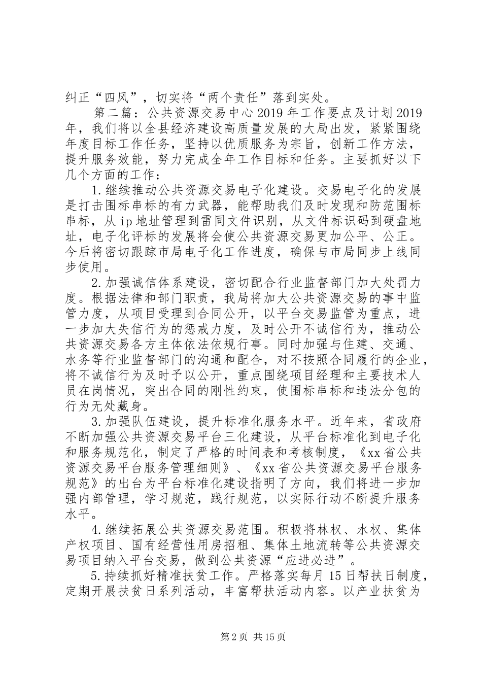 公共资源交易中心XX年工作要点及计划 _第2页