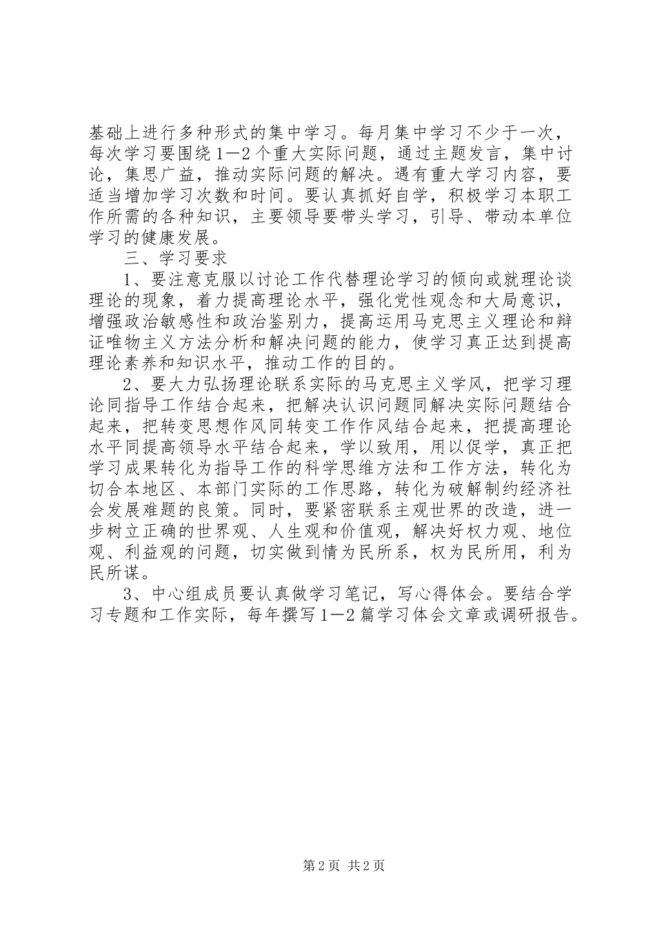 党委中心组学习计划 _第2页