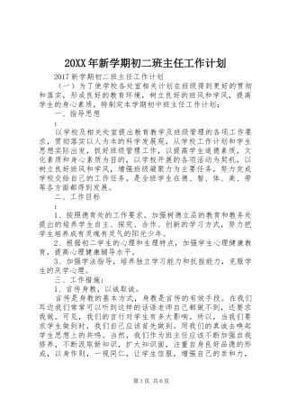 20XX年新学期初二班主任工作计划