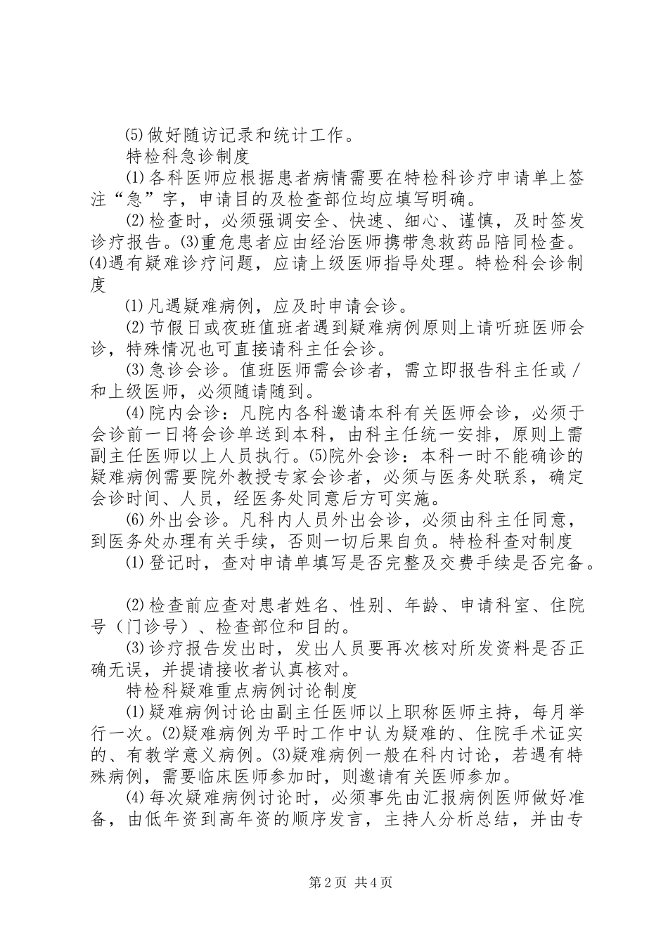 特检科质量管理计划 _第2页