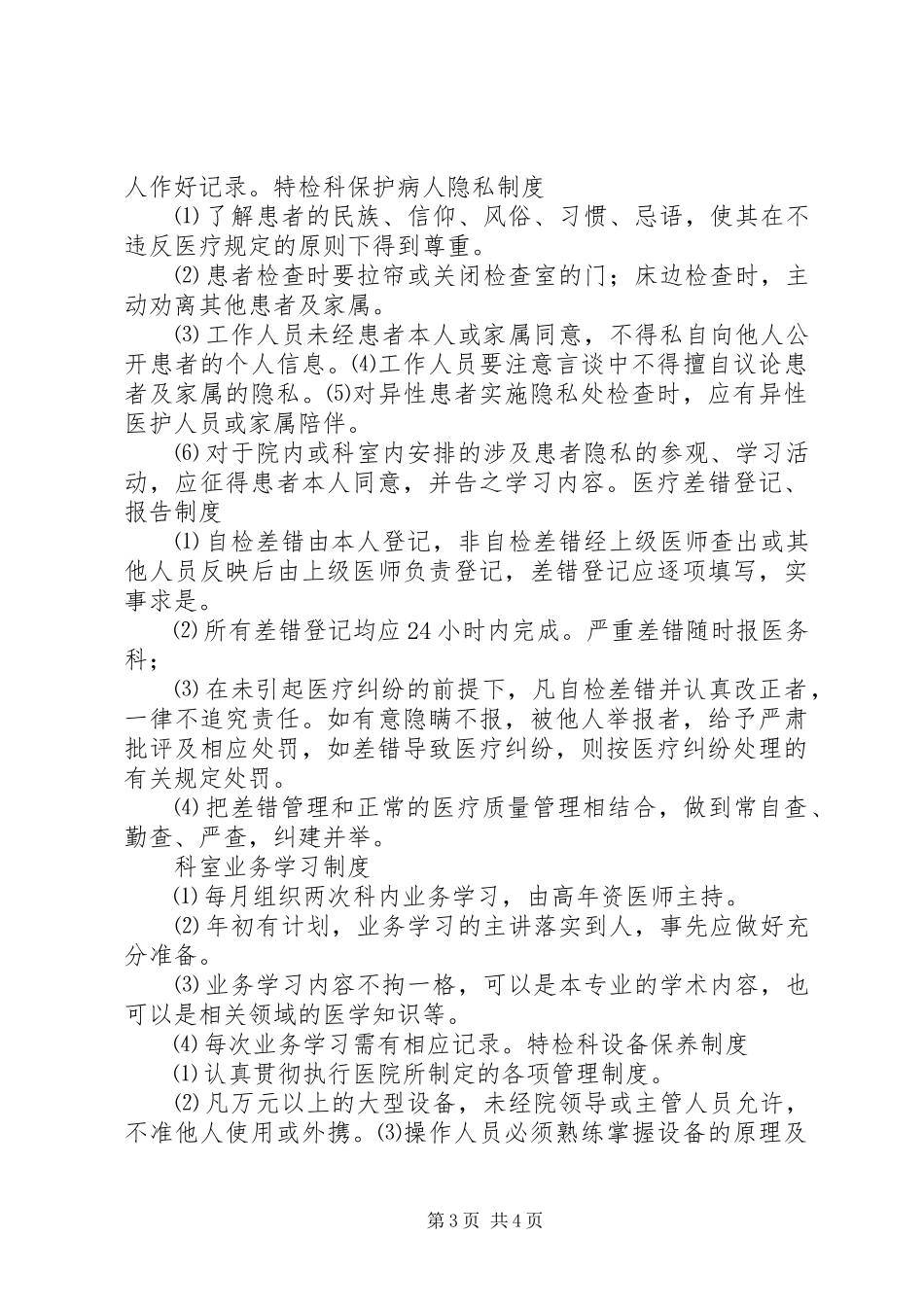 特检科质量管理计划 _第3页