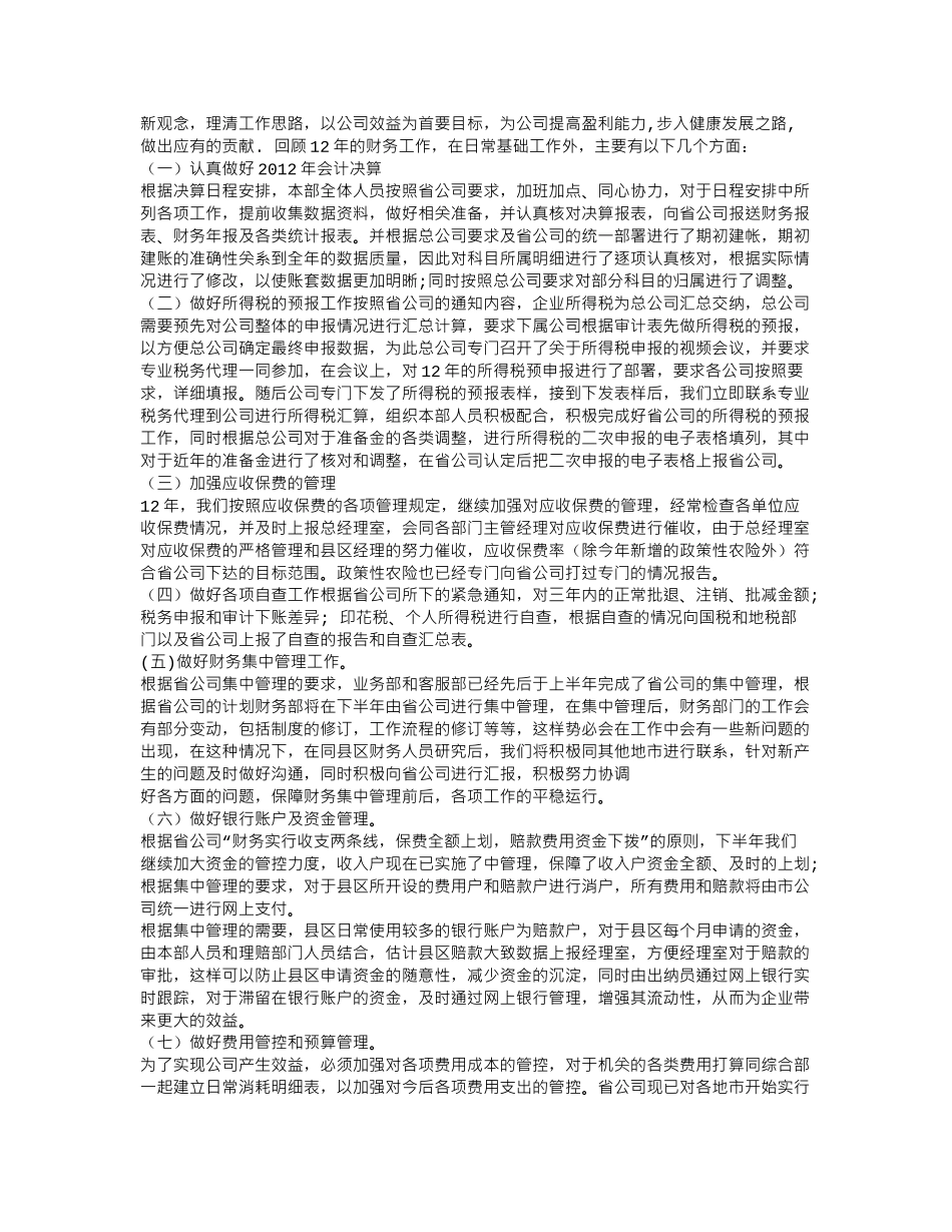 保险公司财务工作人员工作总结 (1)_第3页